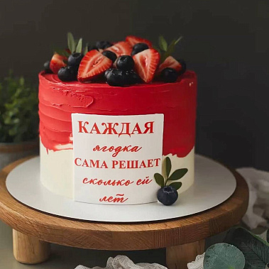 "Ягодка" купить - черногорск.сладкоежкин.рф